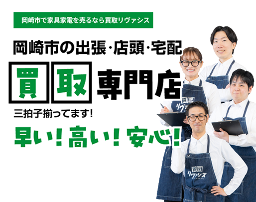 買取リヴァシスの写真(愛知県豊明市)