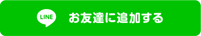 登録する