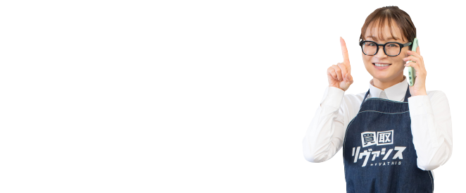 スピードメール査定