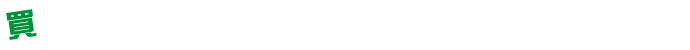 査定のお申込みはこちら
