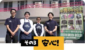 安心