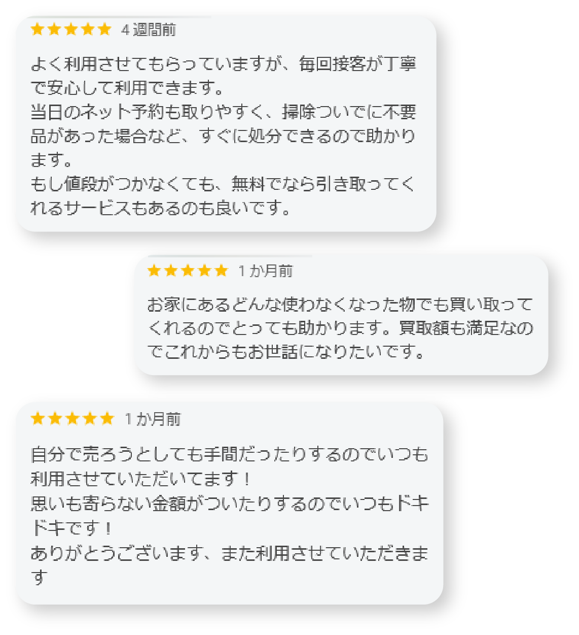 google/お客様に聞いてみました/スマホ