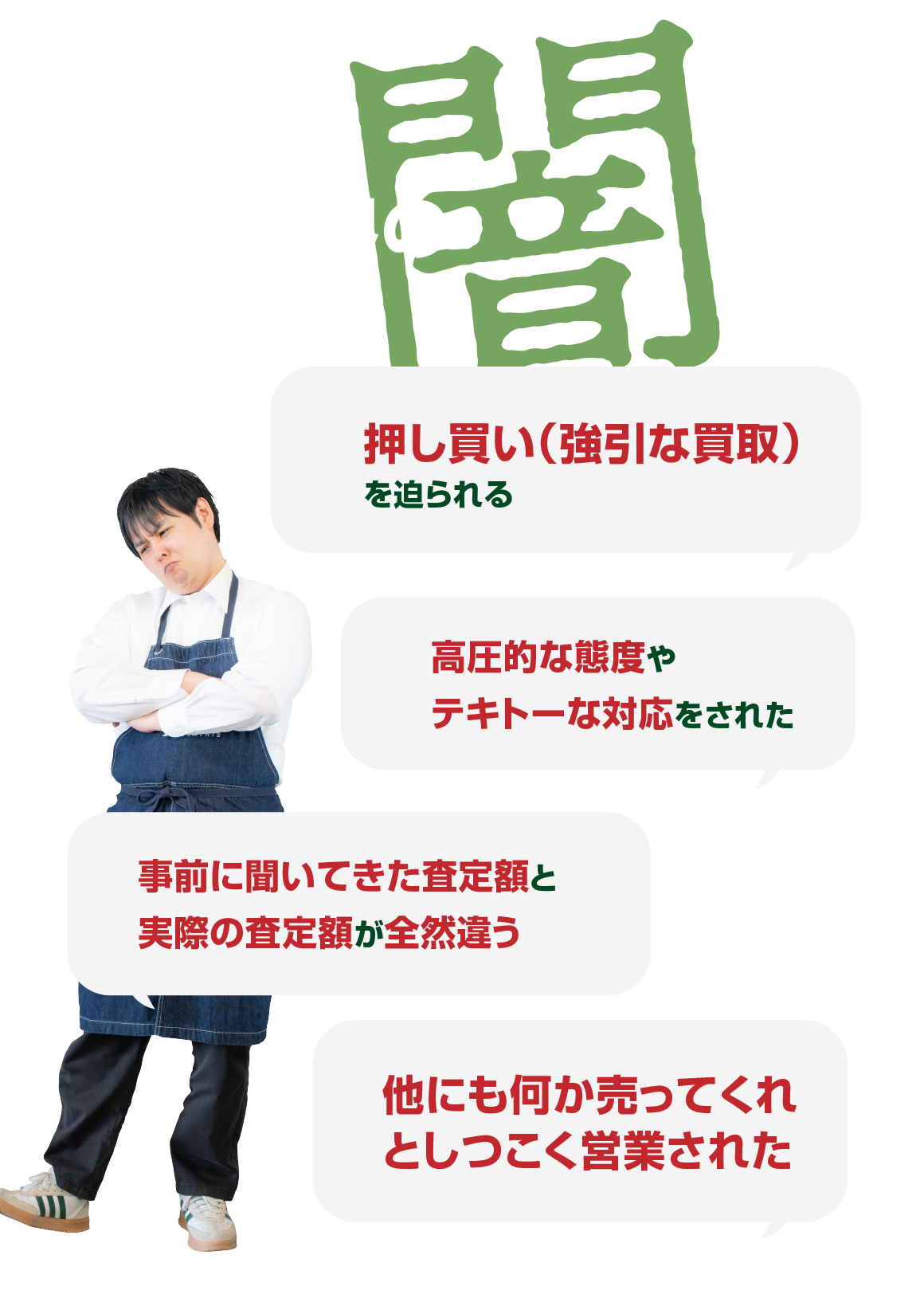 買取業界の闇/スマホ